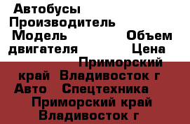 Автобусы Hyundai County  › Производитель ­ Hyundai › Модель ­ County › Объем двигателя ­ 2 900 › Цена ­ 2 108 000 - Приморский край, Владивосток г. Авто » Спецтехника   . Приморский край,Владивосток г.